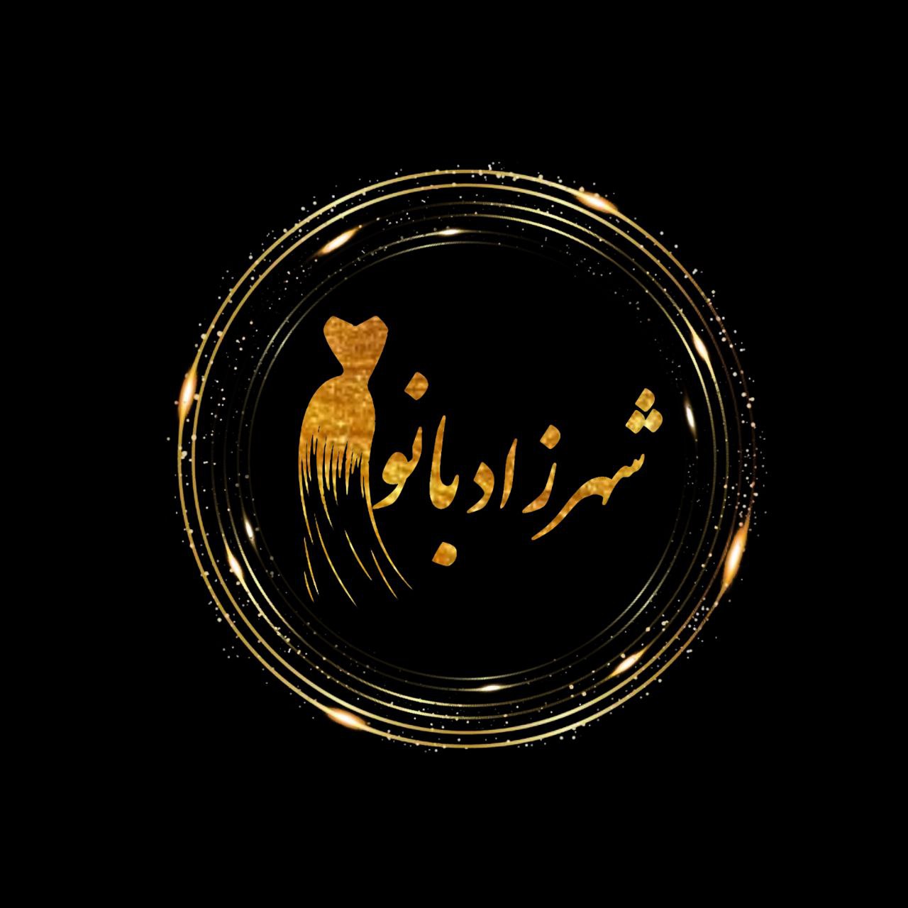 شهرزاد بانو💚